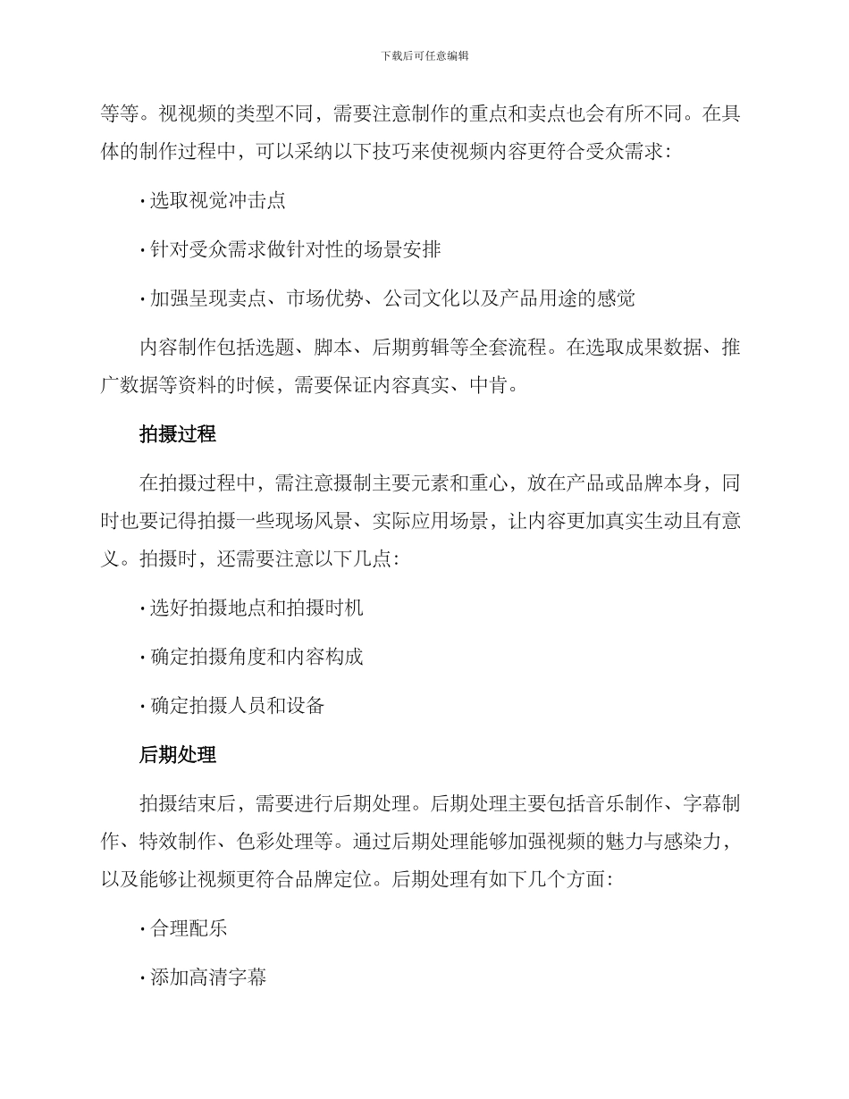 拍摄推广方案_第2页