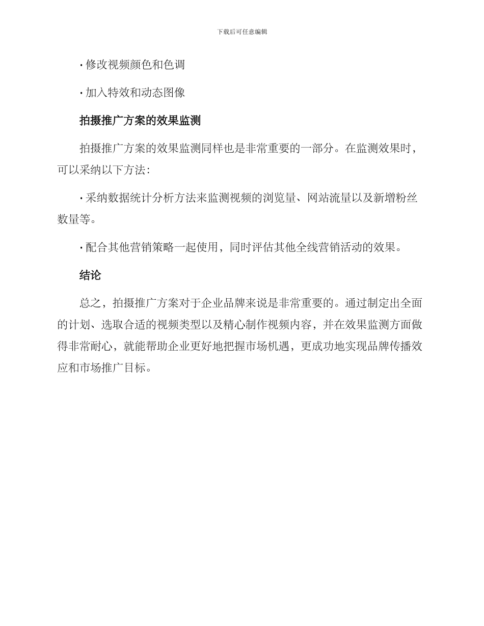 拍摄推广方案_第3页