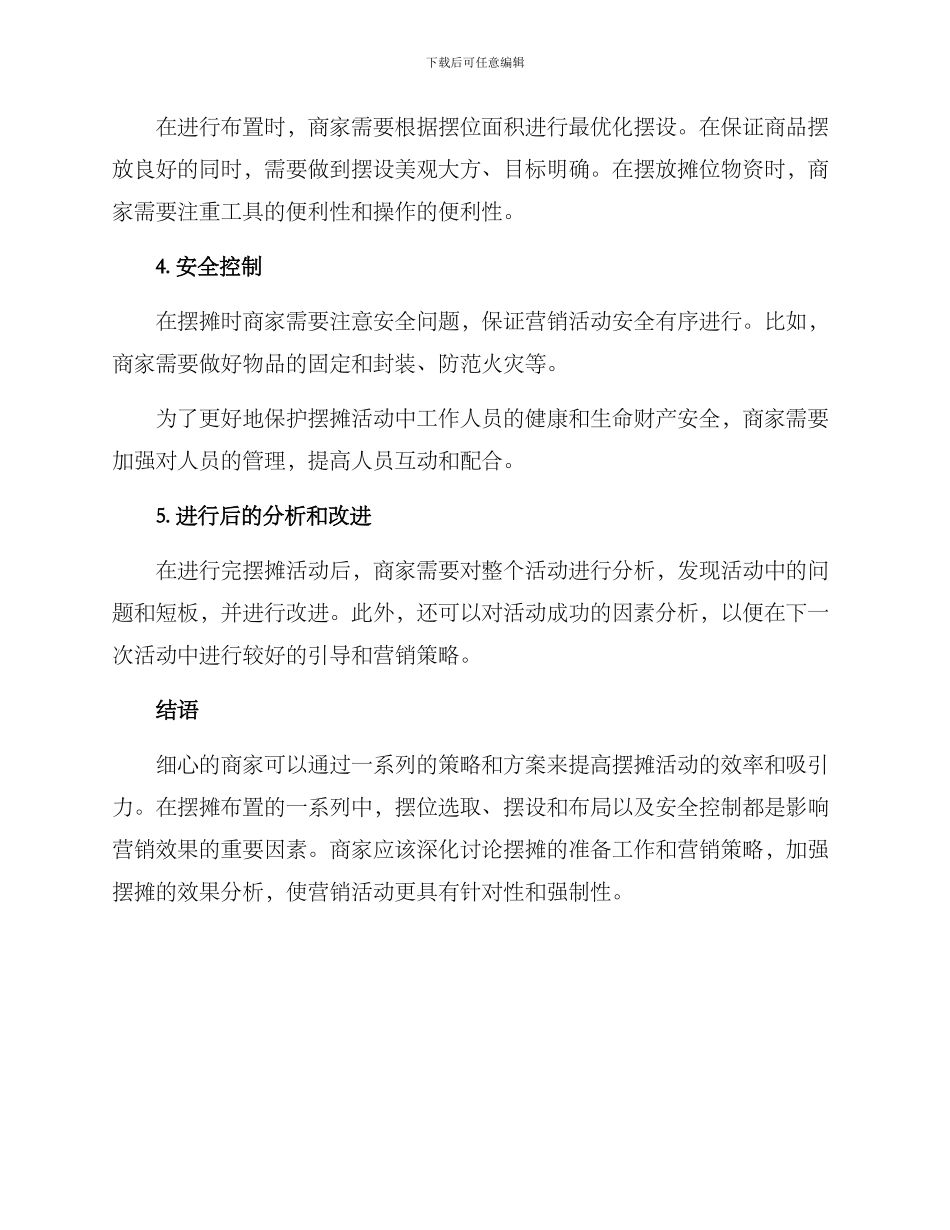 拍摄摆摊布置方案_第2页