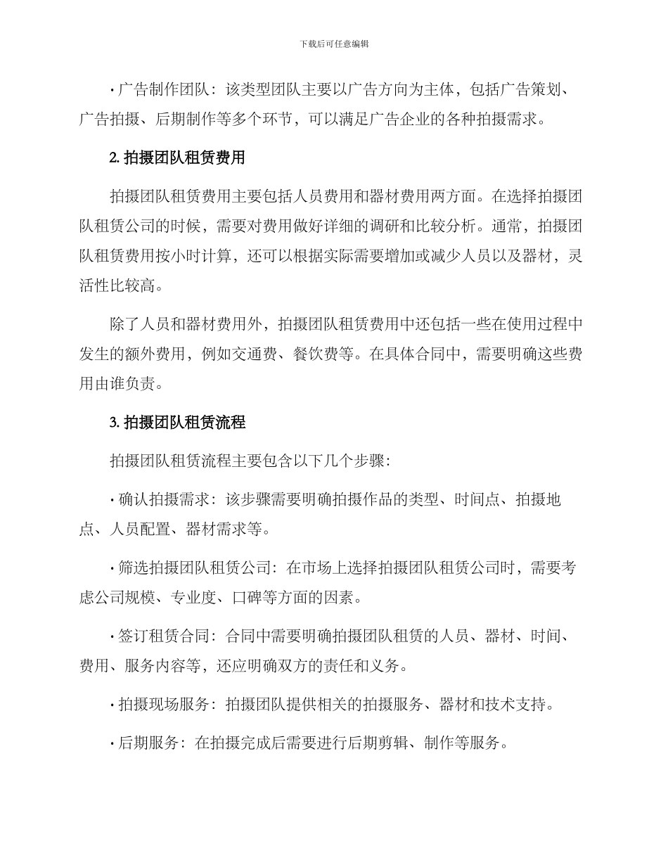 拍摄团队租赁方案_第2页