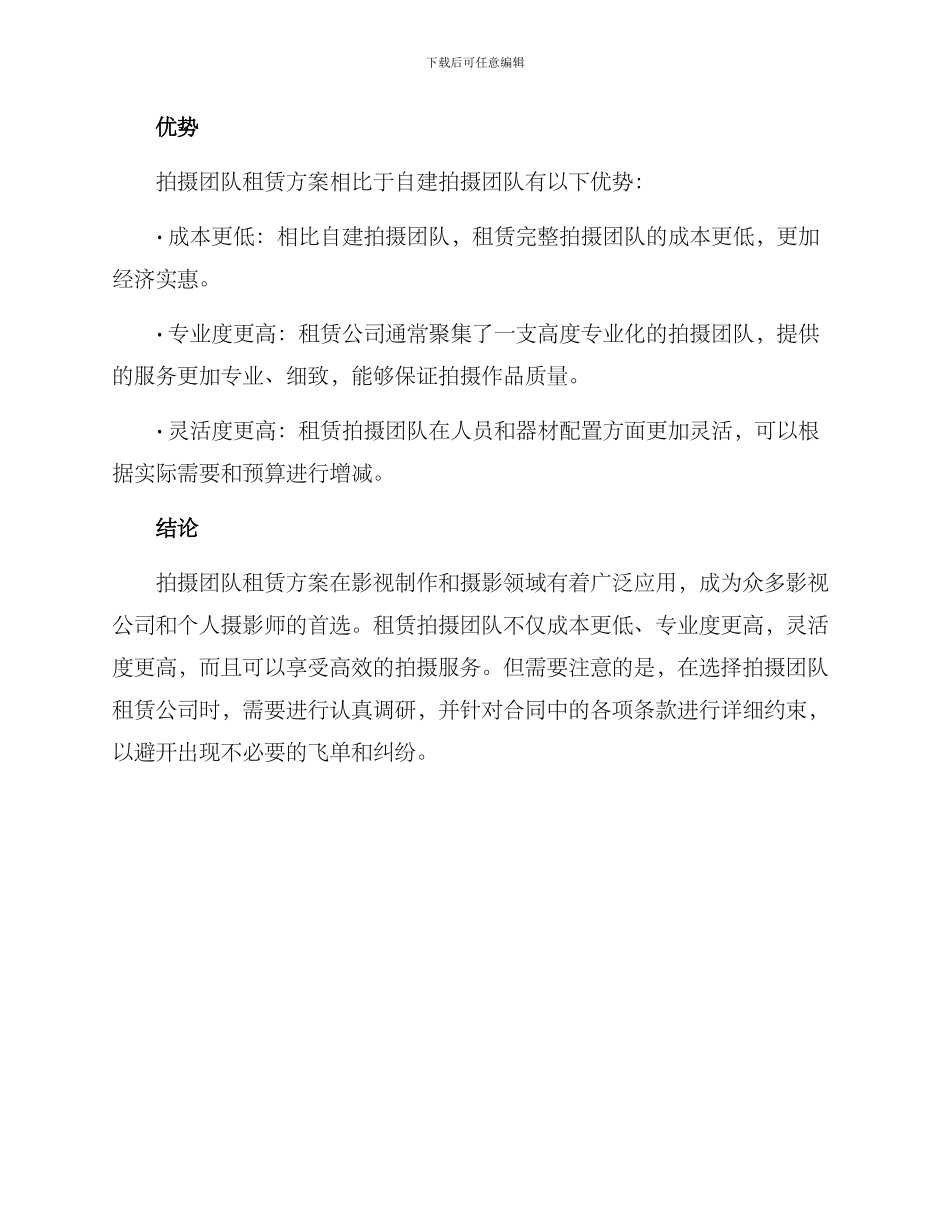 拍摄团队租赁方案_第3页