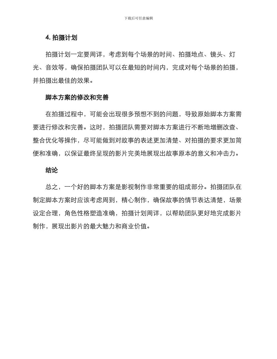 拍摄团队脚本方案_第2页
