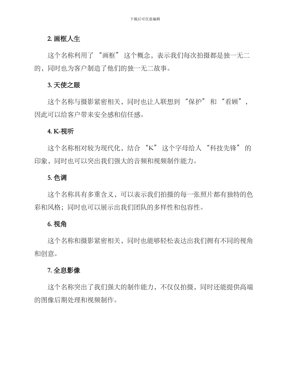拍摄团队命名策划方案_第2页