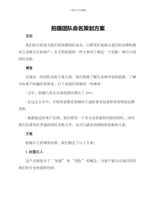 拍摄团队命名策划方案