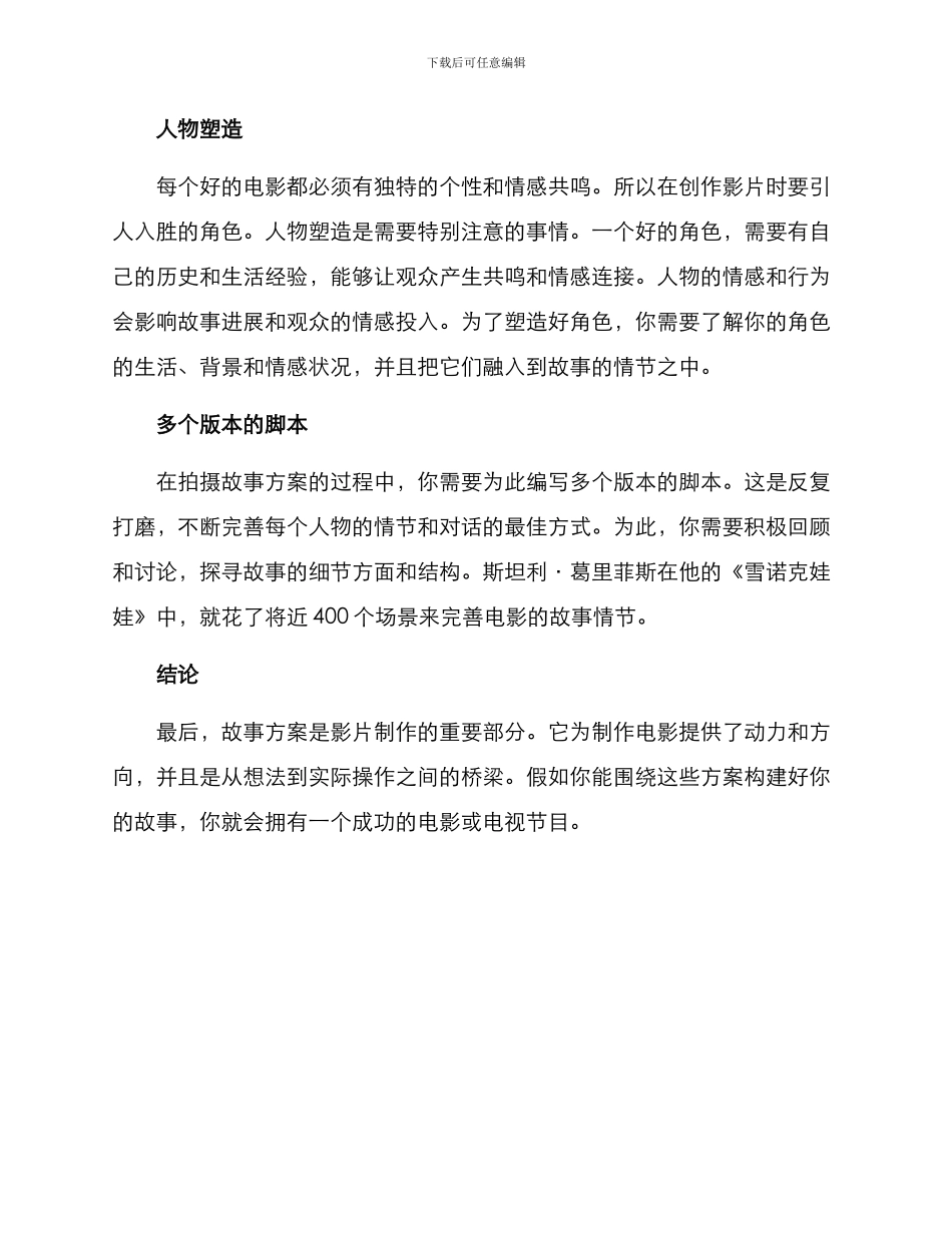 拍摄故事方案_第2页