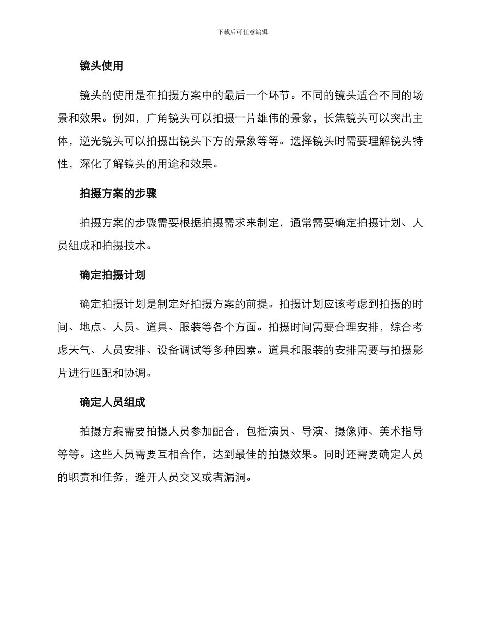 拍摄方案专业介绍_第2页