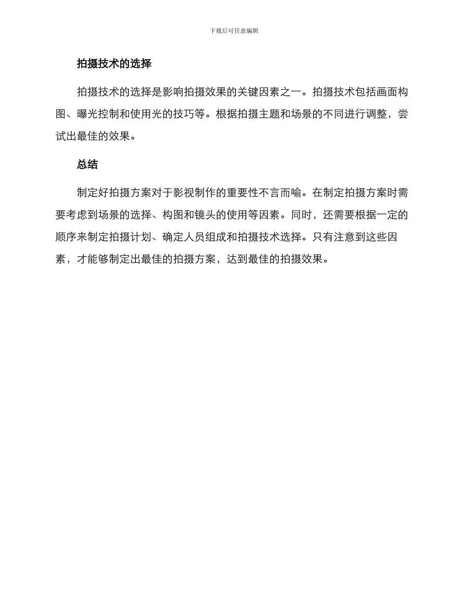 拍摄方案专业介绍_第3页