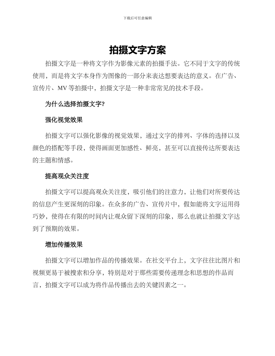 拍摄文字方案_第1页