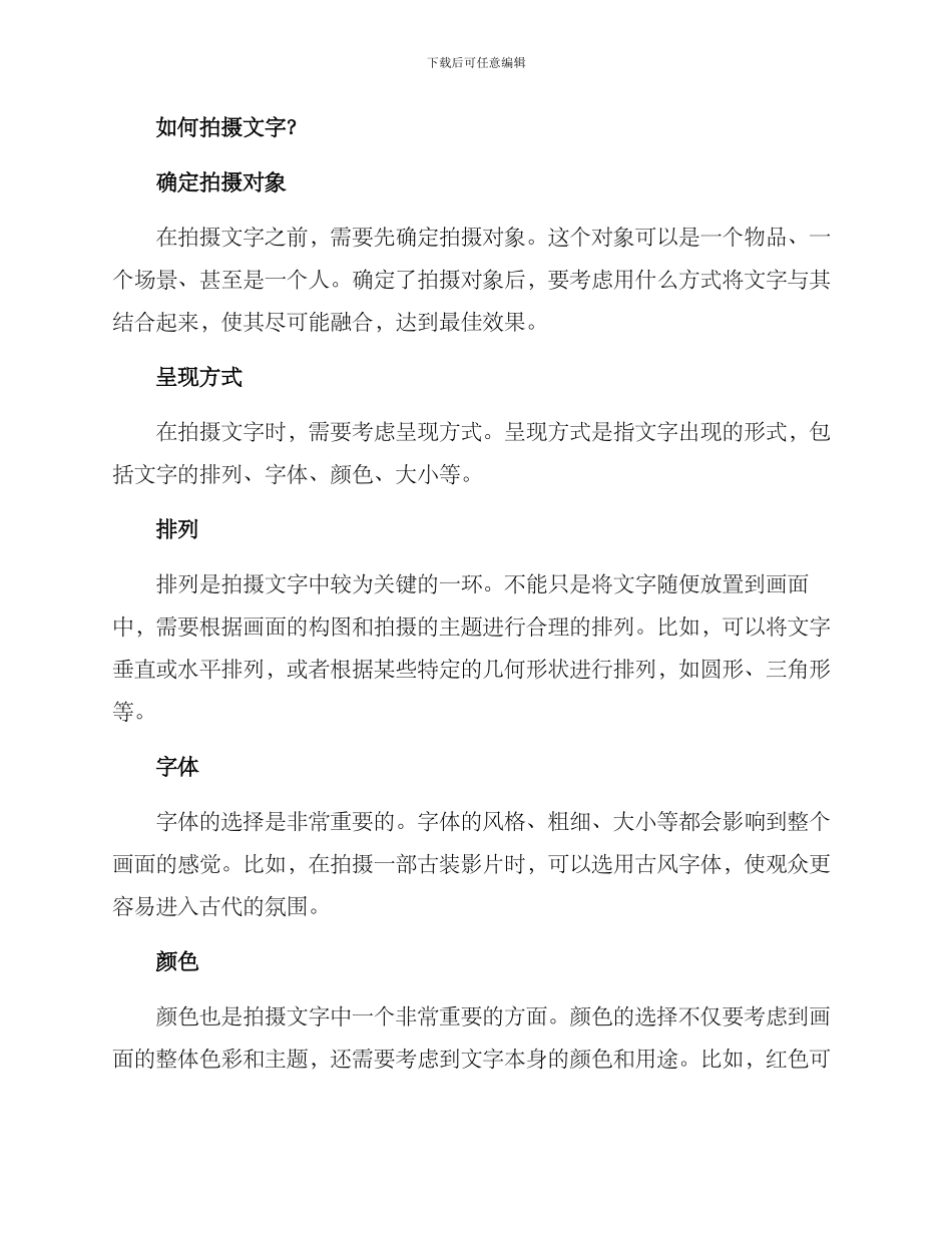 拍摄文字方案_第2页