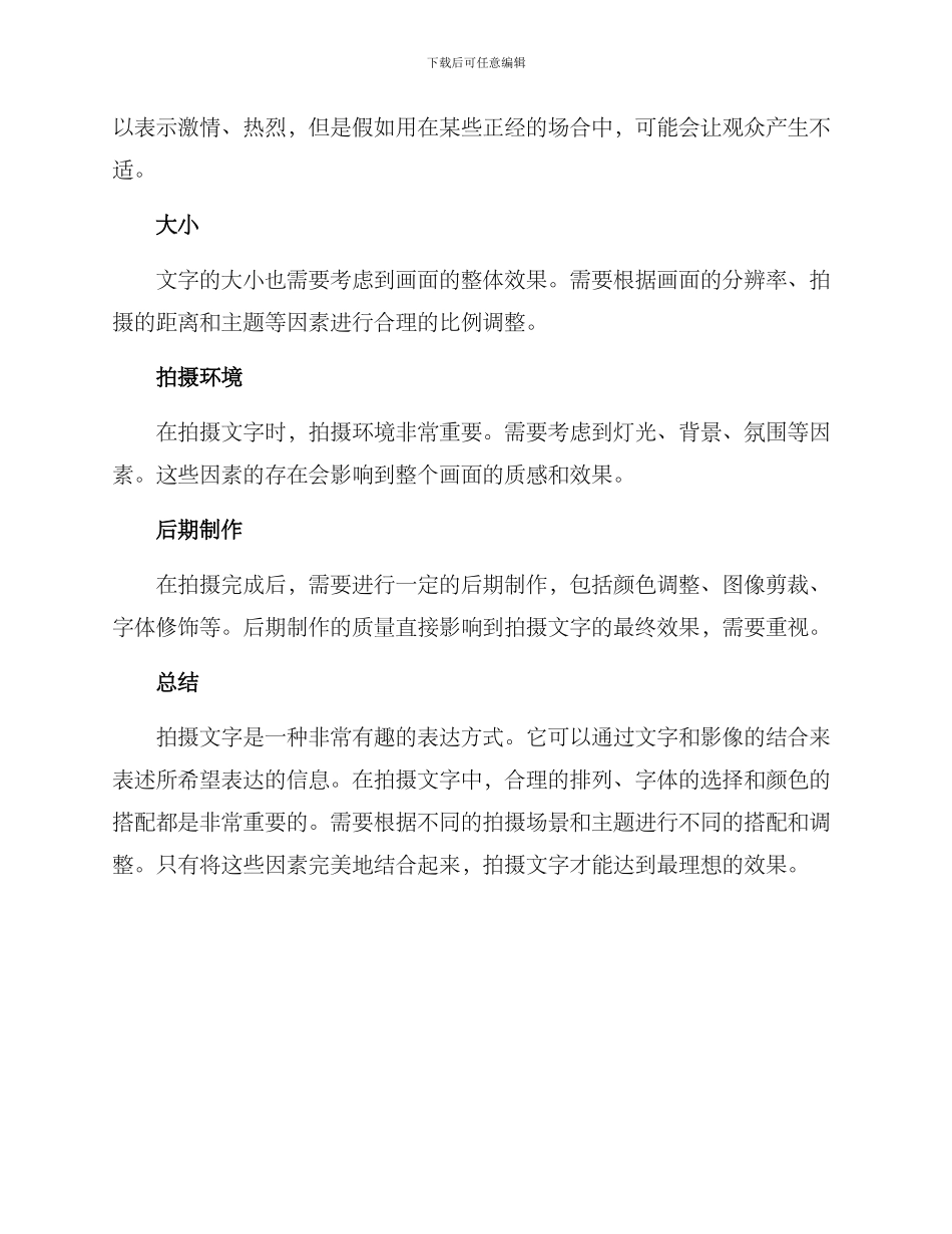 拍摄文字方案_第3页