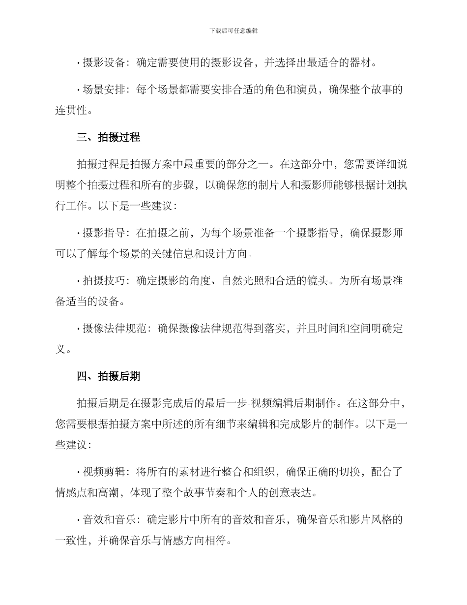 拍摄方案大纲分享文案_第2页