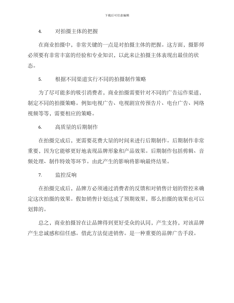 拍摄方案商业_第2页