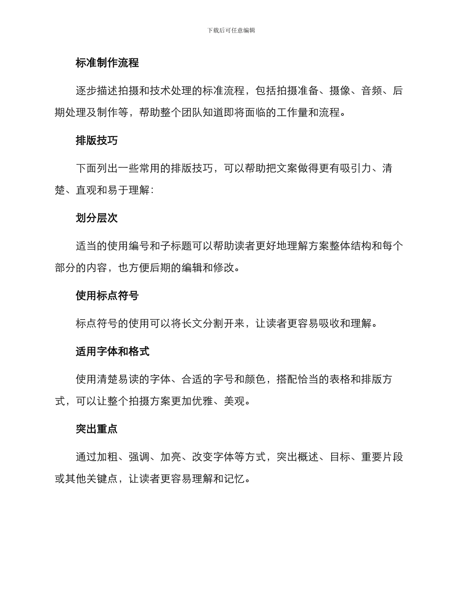拍摄方案排版高级文案_第2页