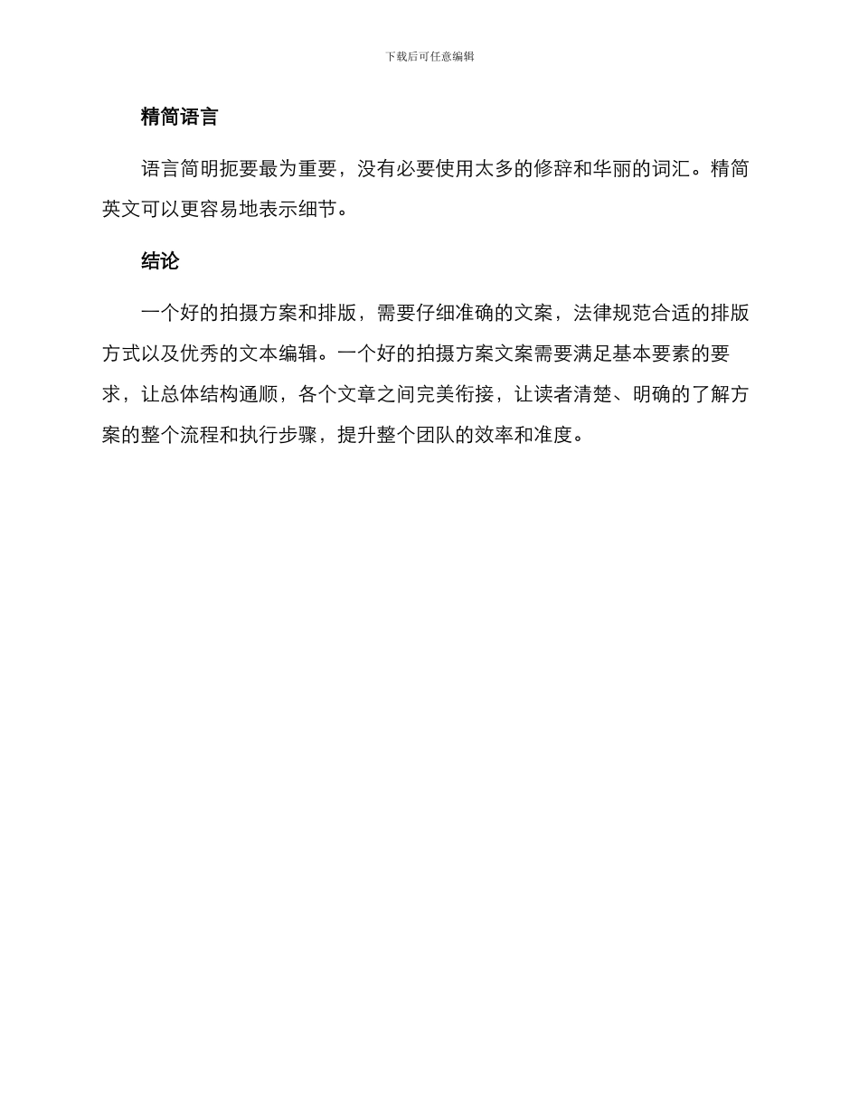 拍摄方案排版高级文案_第3页