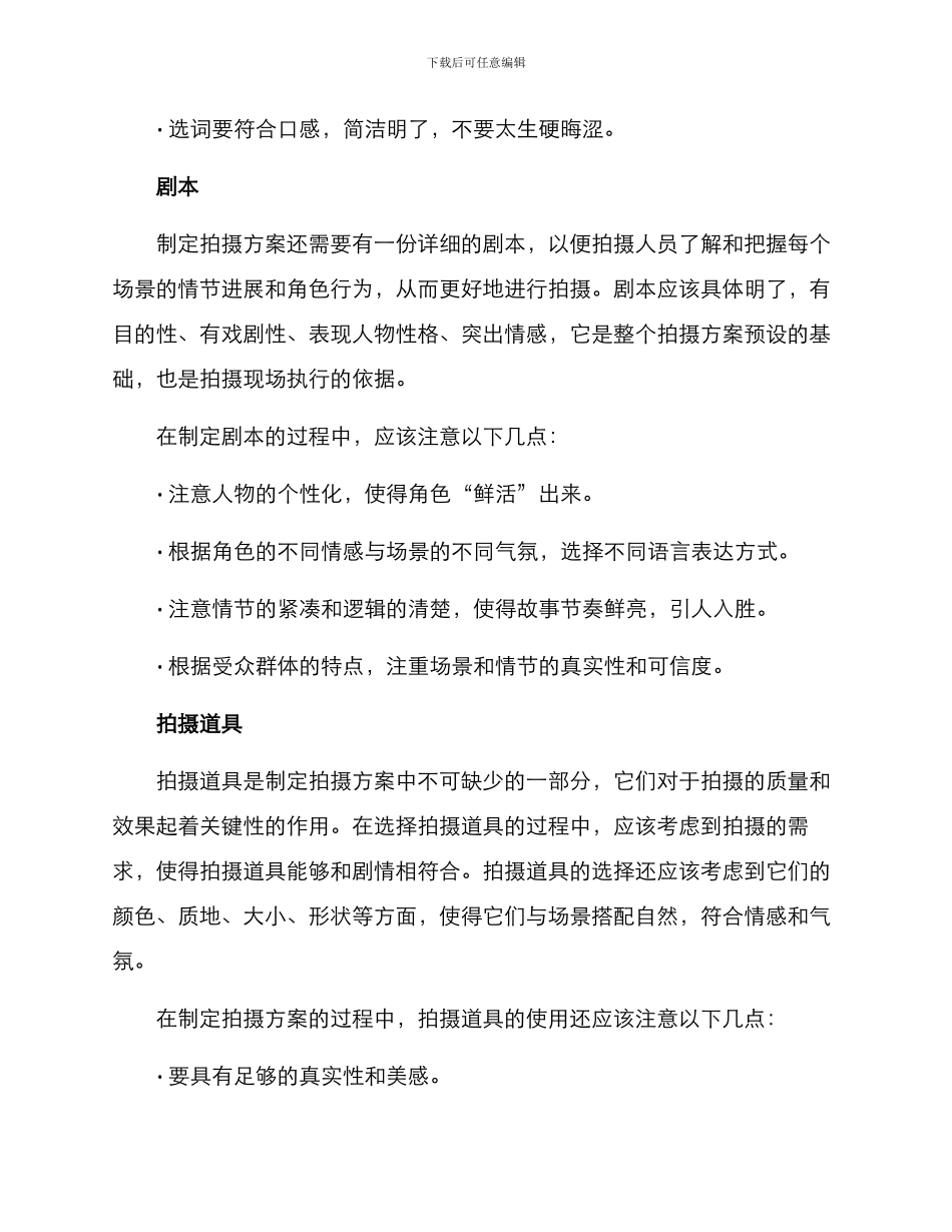 拍摄方案总结_第2页