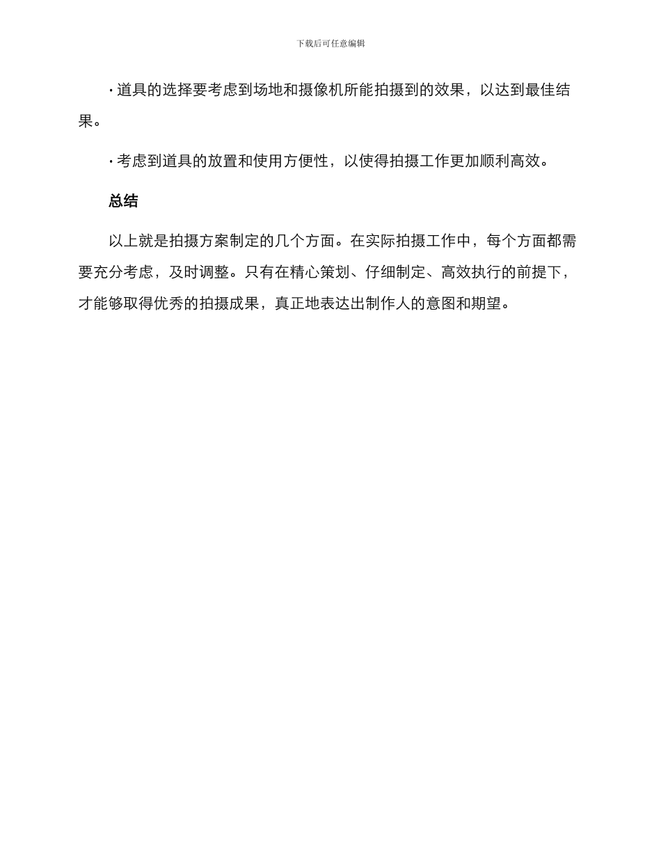 拍摄方案总结_第3页