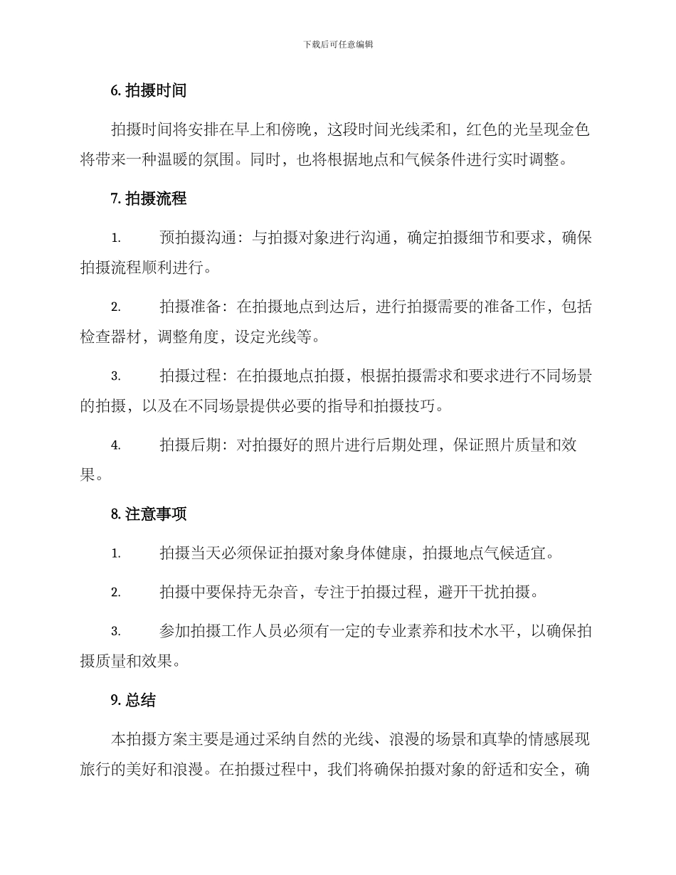 拍摄方案描述_第2页