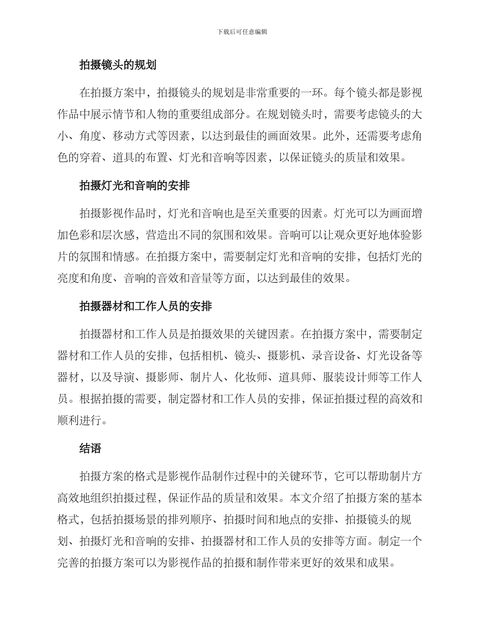 拍摄方案的格式_第2页