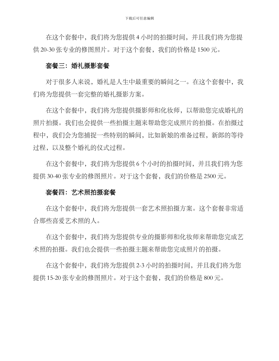 拍摄套餐方案_第2页