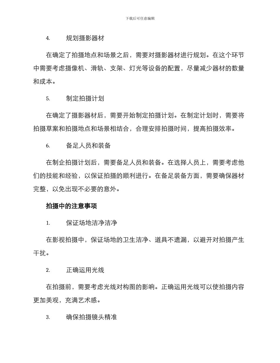 拍摄方案笔记_第2页