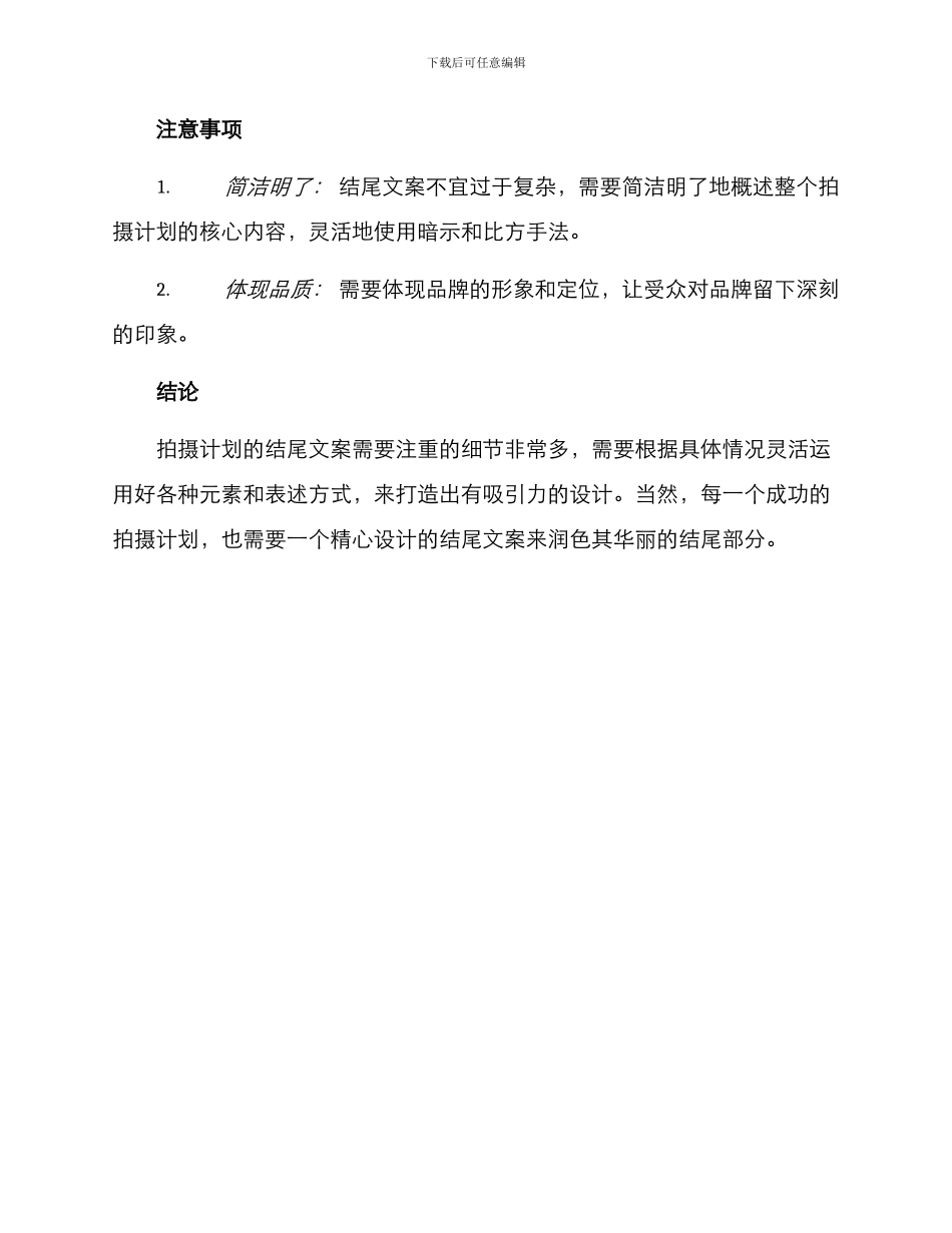 拍摄方案结尾文案_第2页