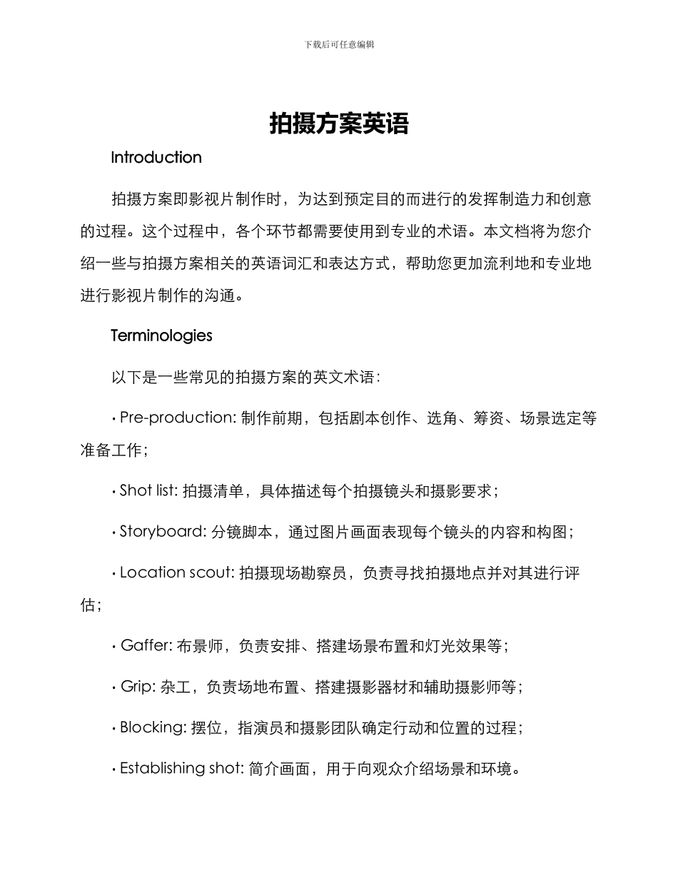 拍摄方案英语_第1页