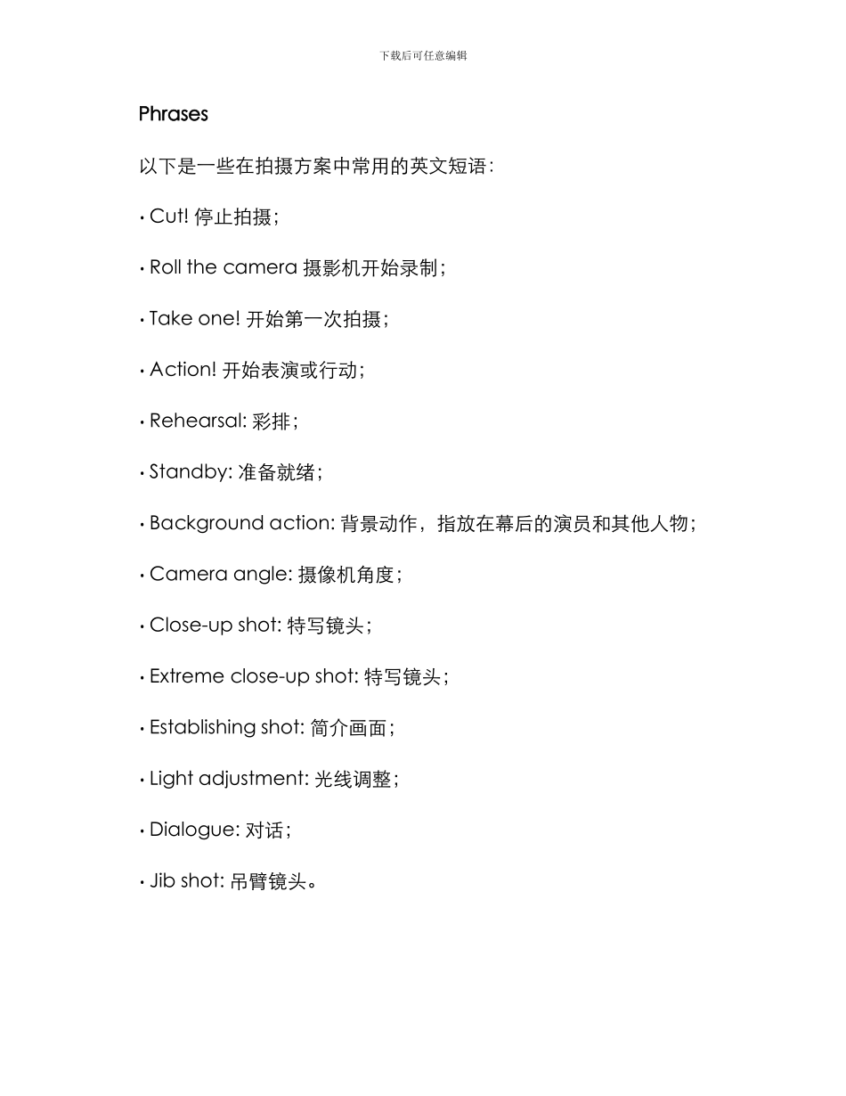 拍摄方案英语_第2页
