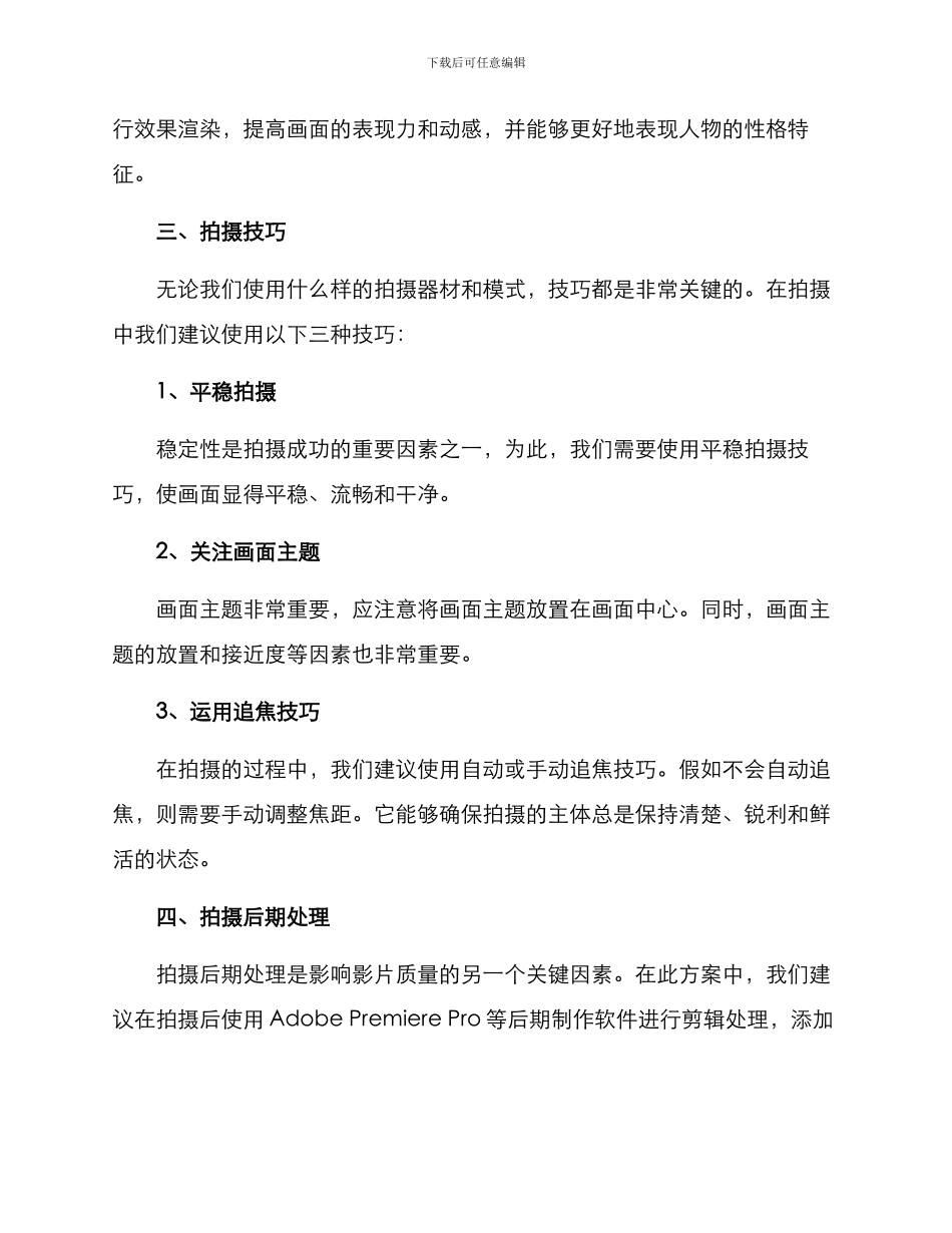 拍摄方案陈述语_第2页