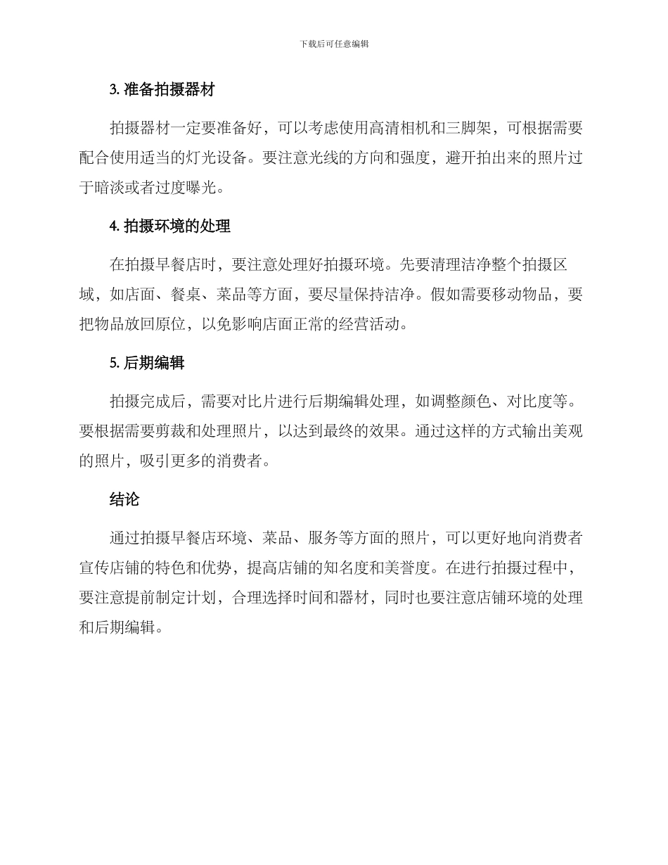 拍摄早餐店方案_第2页
