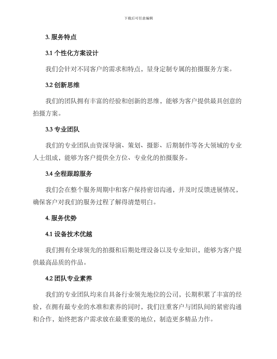 拍摄服务方案_第2页