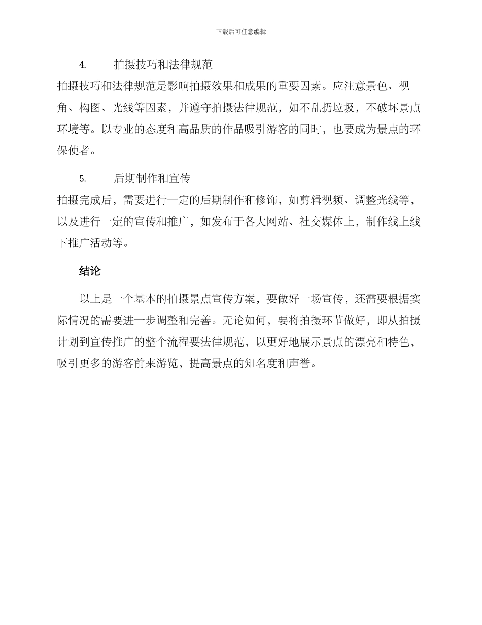 拍摄景点宣传方案_第2页