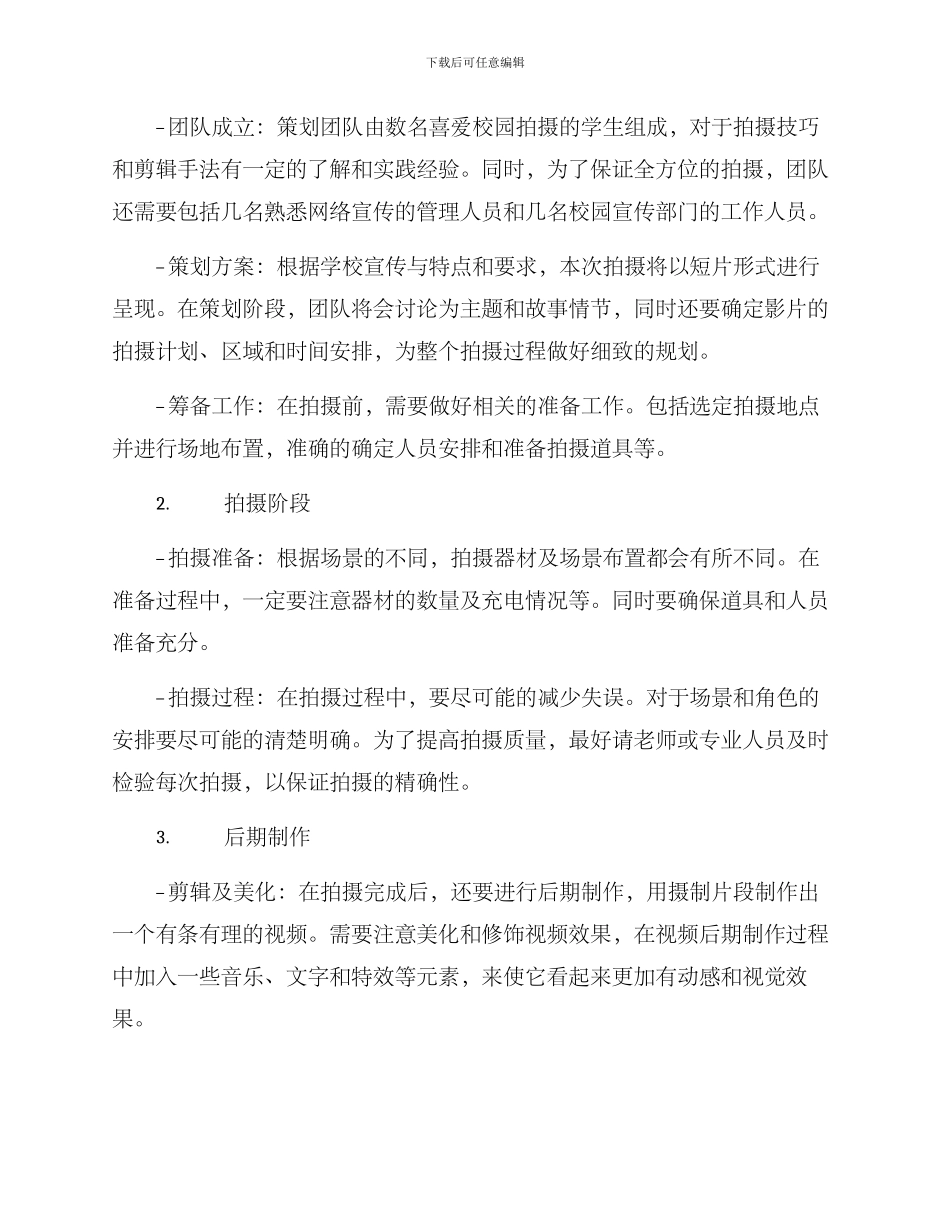 拍摄校园策划方案_第2页