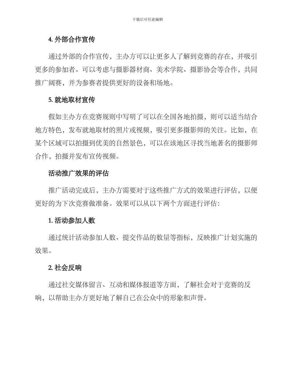 拍摄大赛推广方案_第2页
