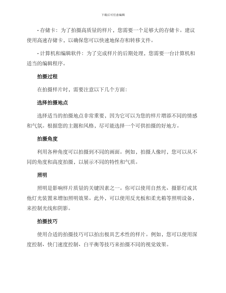 拍摄样片方案_第2页