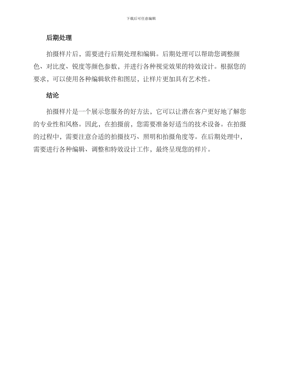 拍摄样片方案_第3页