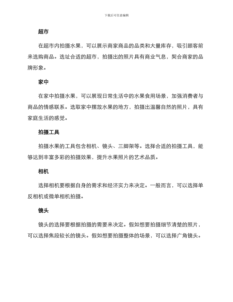 拍摄水果策划方案_第2页