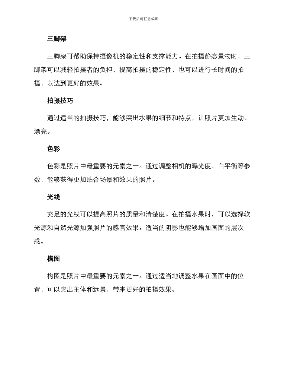 拍摄水果策划方案_第3页