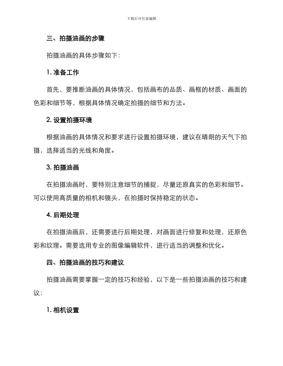 拍摄油画策划方案_第2页