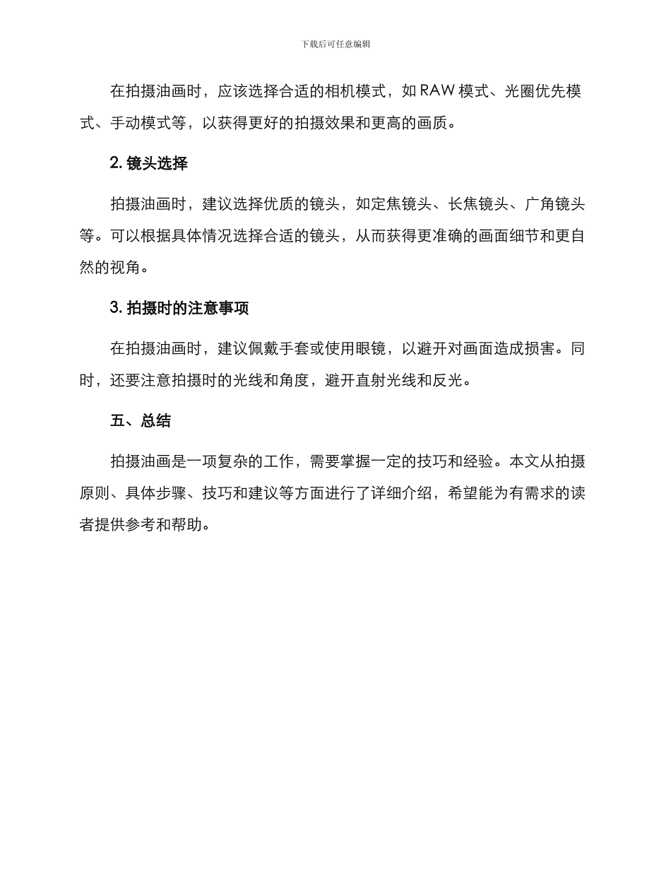 拍摄油画策划方案_第3页