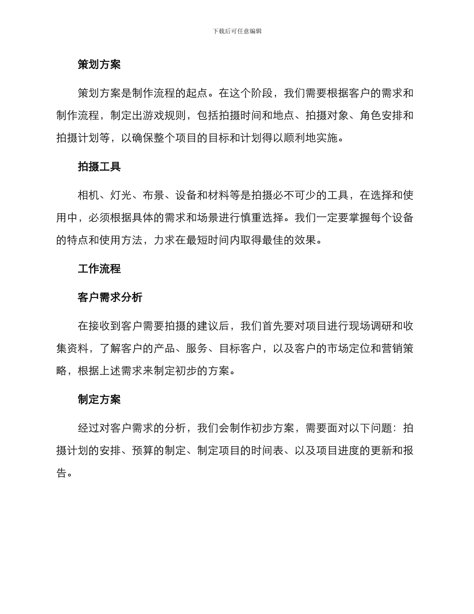 拍摄活动企划方案_第2页