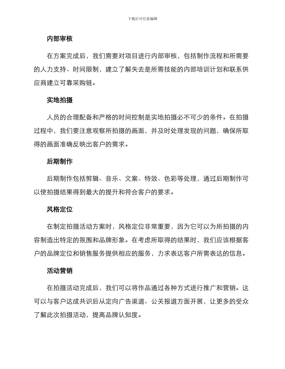 拍摄活动企划方案_第3页