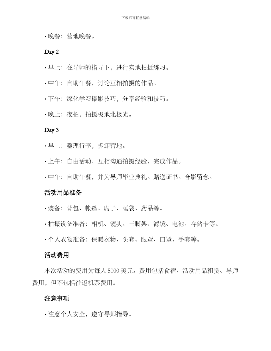 拍摄活动方案_第2页