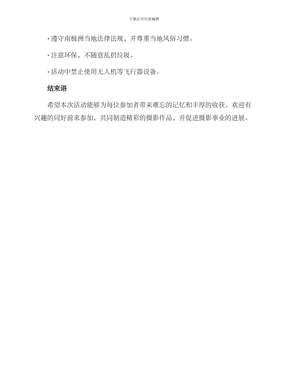 拍摄活动方案_第3页