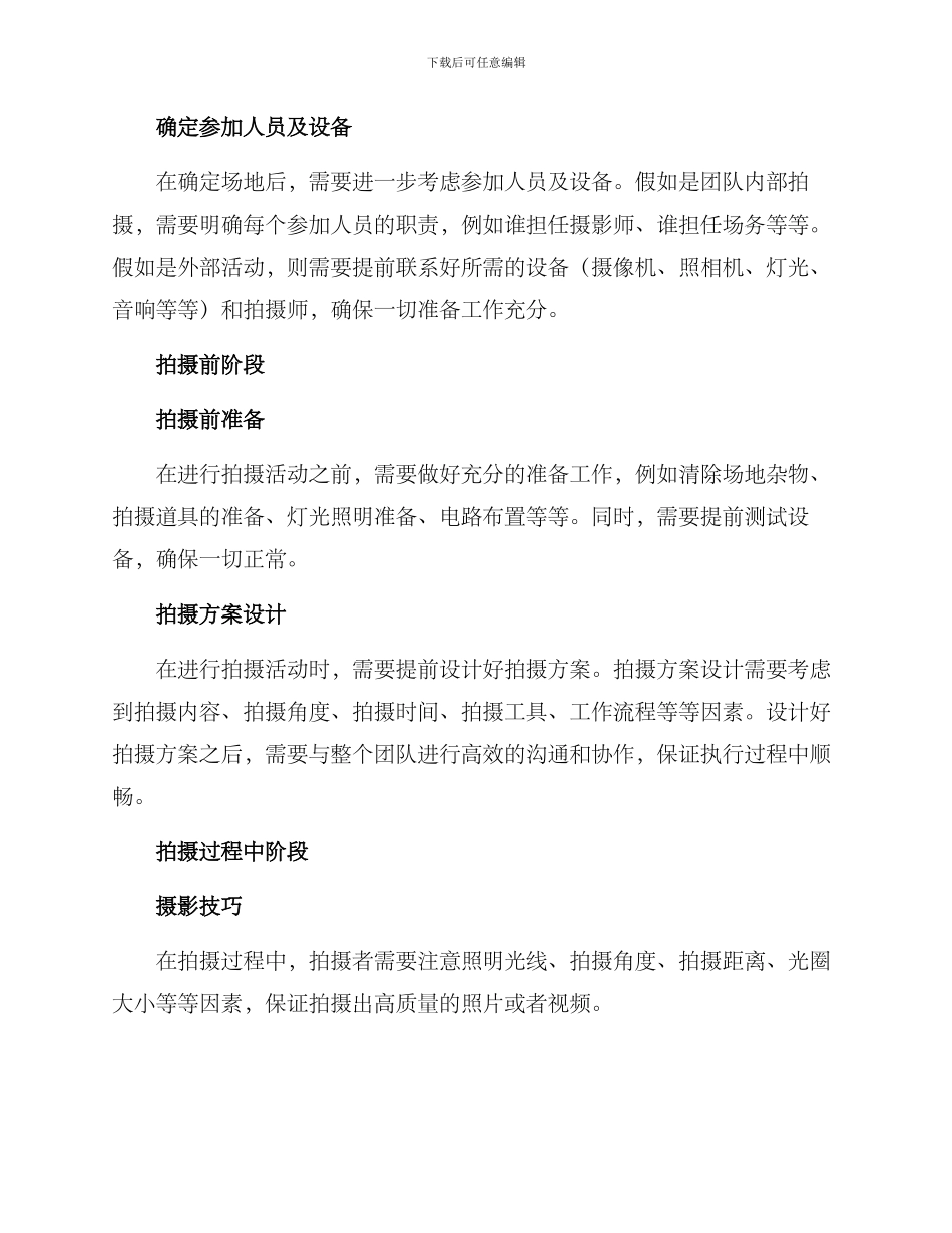 拍摄活动指导方案_第2页