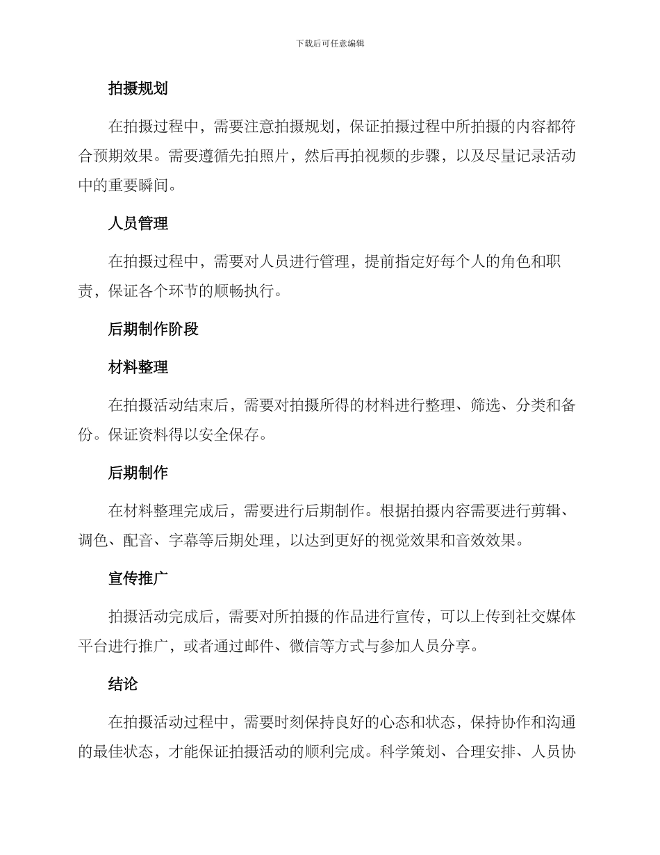拍摄活动指导方案_第3页