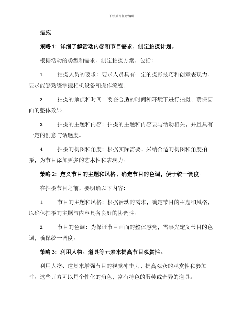 拍摄活动节目策划方案_第2页