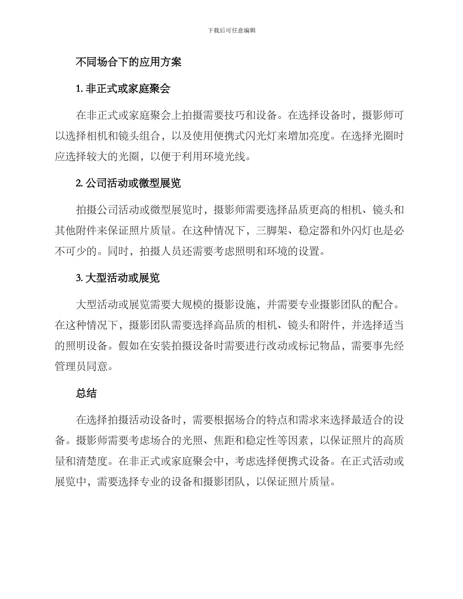 拍摄活动设备方案_第2页