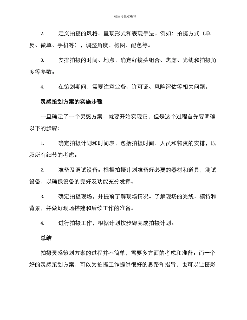 拍摄灵感策划方案_第2页