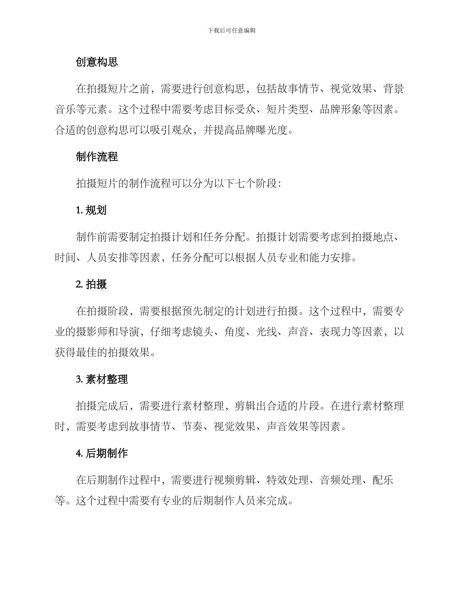 拍摄短片工作方案_第2页