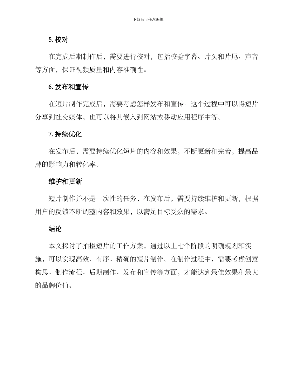 拍摄短片工作方案_第3页